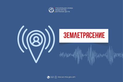Землетрясение в 8 км к юго-востоку от города Мартуни