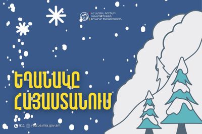 Ինչպիսի՞ եղանակ է սպասվում հանրապետությունում