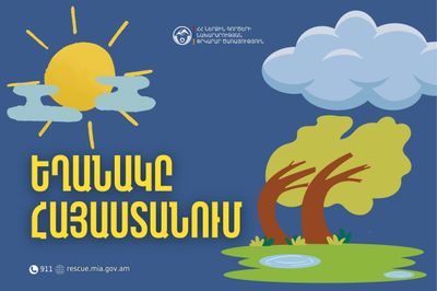  Ինչպիսի՞ եղանակ է սպասվում հանրապետությունում 