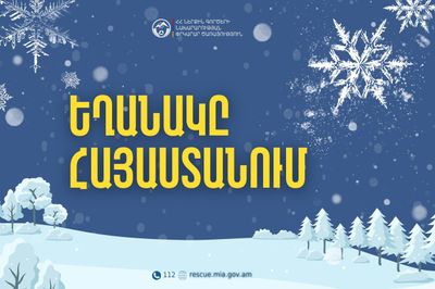 Ինչպիսի՞ եղանակ է սպասվում հանրապետությունում 