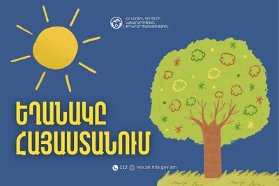 Ինչպիսի՞ եղանակ է սպասվում հանրապետությունում 