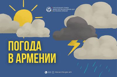 Погода в Армении