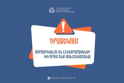 Իրազեկում․ Վայոց ձորի մարզի Նոր Ազնաբերդ և Խնձորուտ բնակավայրերում գործարկվելու են էլեկտրական շչակներ