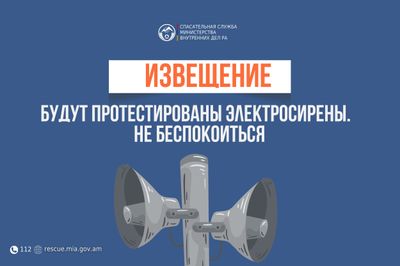Извещение: в населенных пунктах Ошакан и Воскеат Арагацотнского региона будут протестированы электросирены