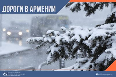 В Республике Армения есть закрытые автодороги