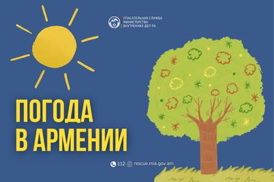 Погода в Армении