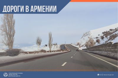 В Республике Армения автодороги в основном проходимы