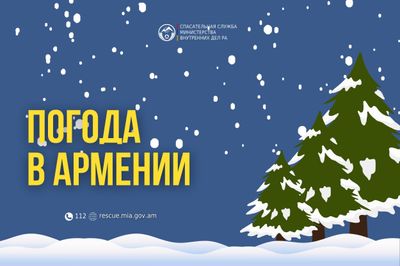 Погода в Армении