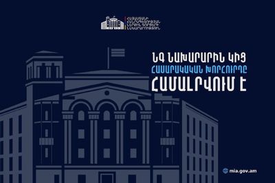 Հայտարարություն. ՆԳ նախարարությունը հայտարարում է մրցույթ