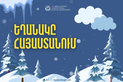 Ինչպիսի՞ եղանակ է սպասվում հանրապետությունում