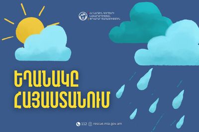 Ինչպիսի՞ եղանակ է սպասվում հանրապետությունում