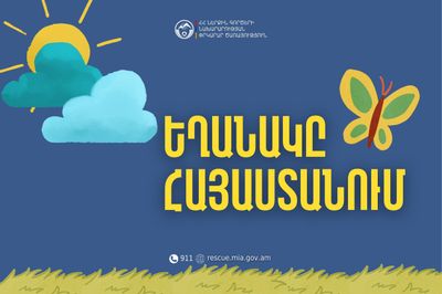  Ինչպիսի՞ եղանակ է սպասվում հանրապետությունում 