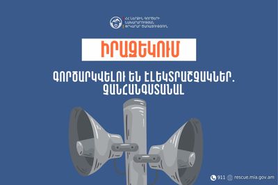 Իրազեկում․ Վայոց ձորի մարզի Արենի համայնքի Չիվա բնակավայրում գործարկվելու են էլեկտրական շչակներ