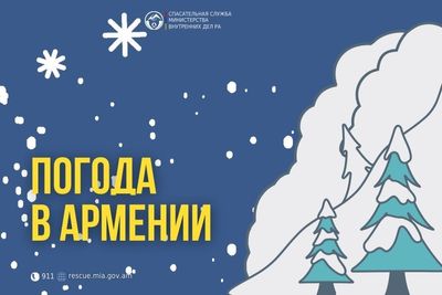 Погода в Армении