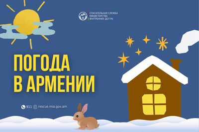 Погода в Армении