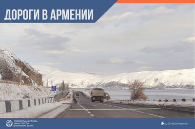 В Республике Армения автодороги в основном проходимы
