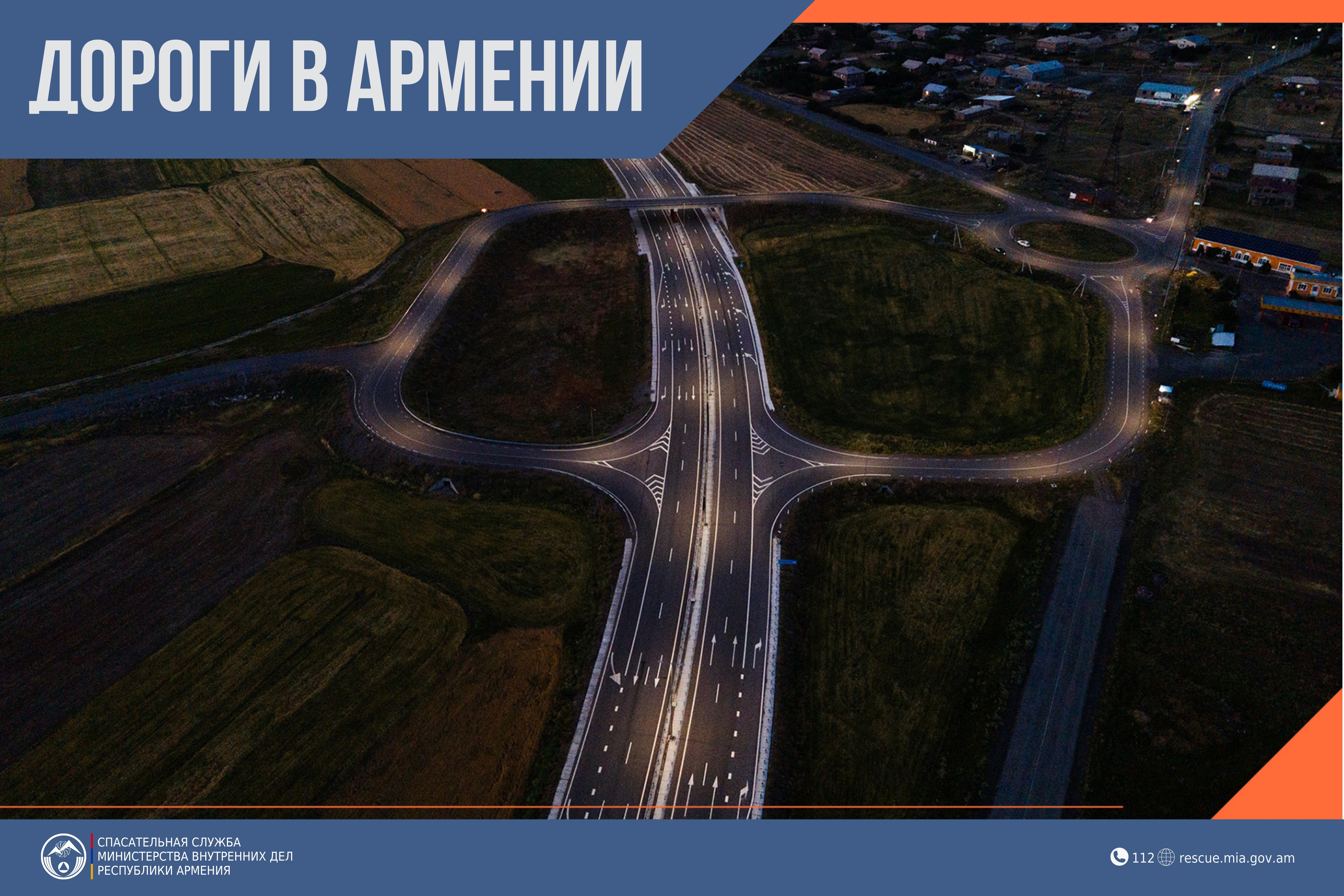 В Республике Армения автодороги проходимы