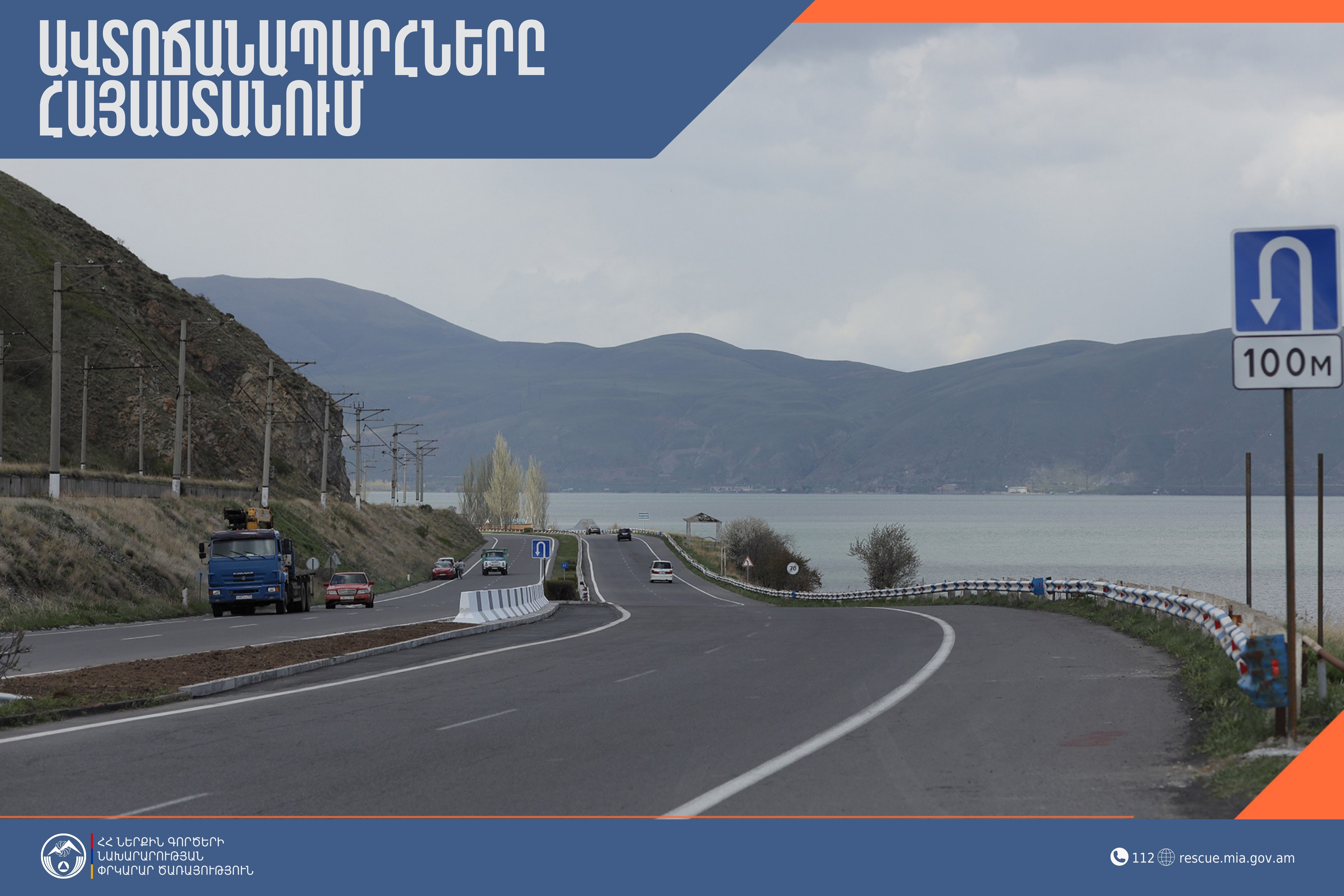 ՀՀ տարածքում ավտոճանապարհներն անցանելի են