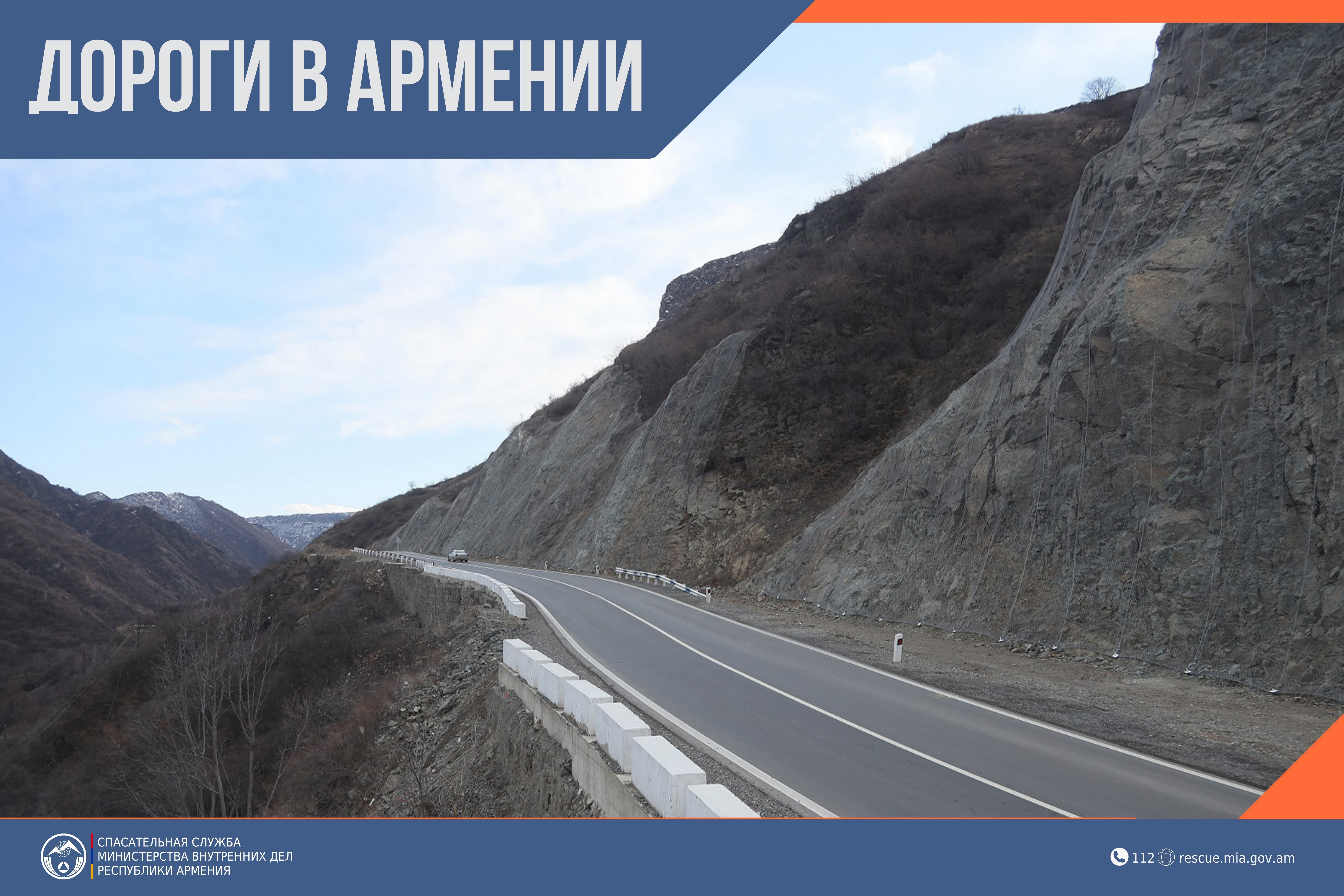 В Республике Армения автодороги проходимы