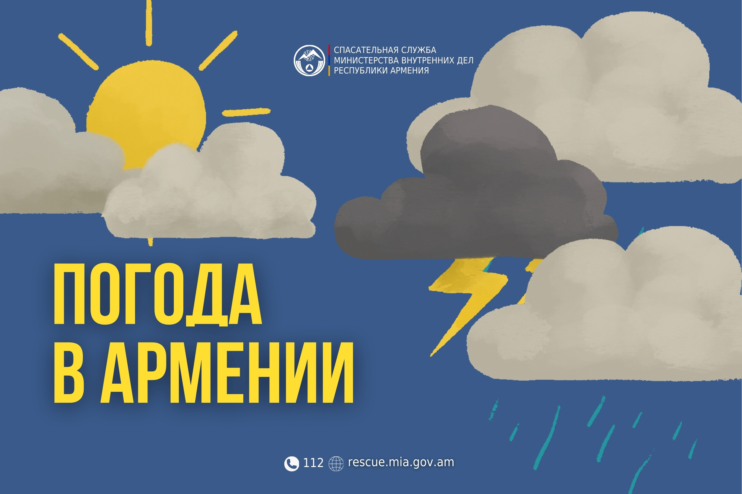 Погода в Армении