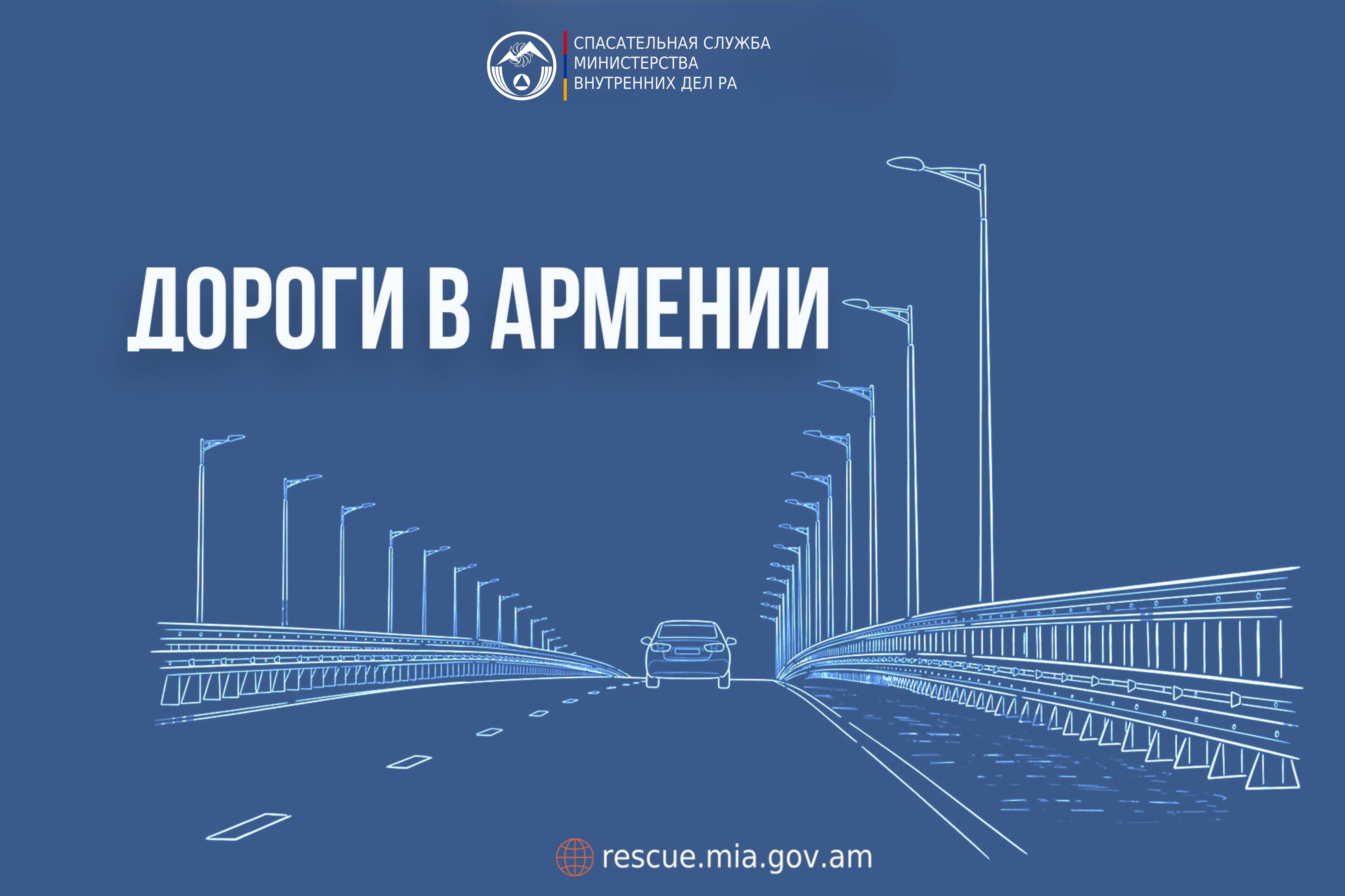 В Республике Армения автодороги проходимы