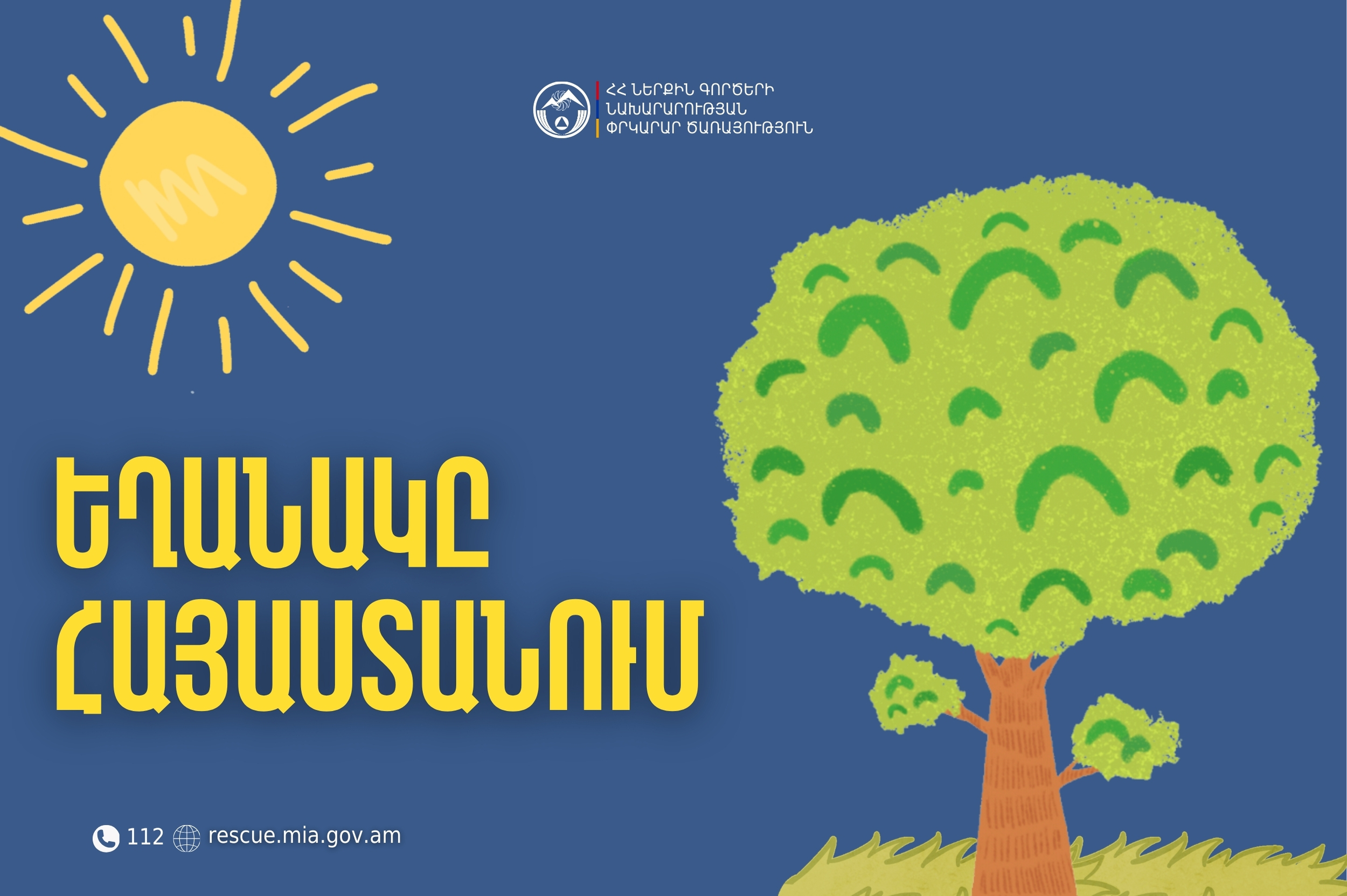 Ինչպիսի՞ եղանակ է սպասվում հանրապետությունում
