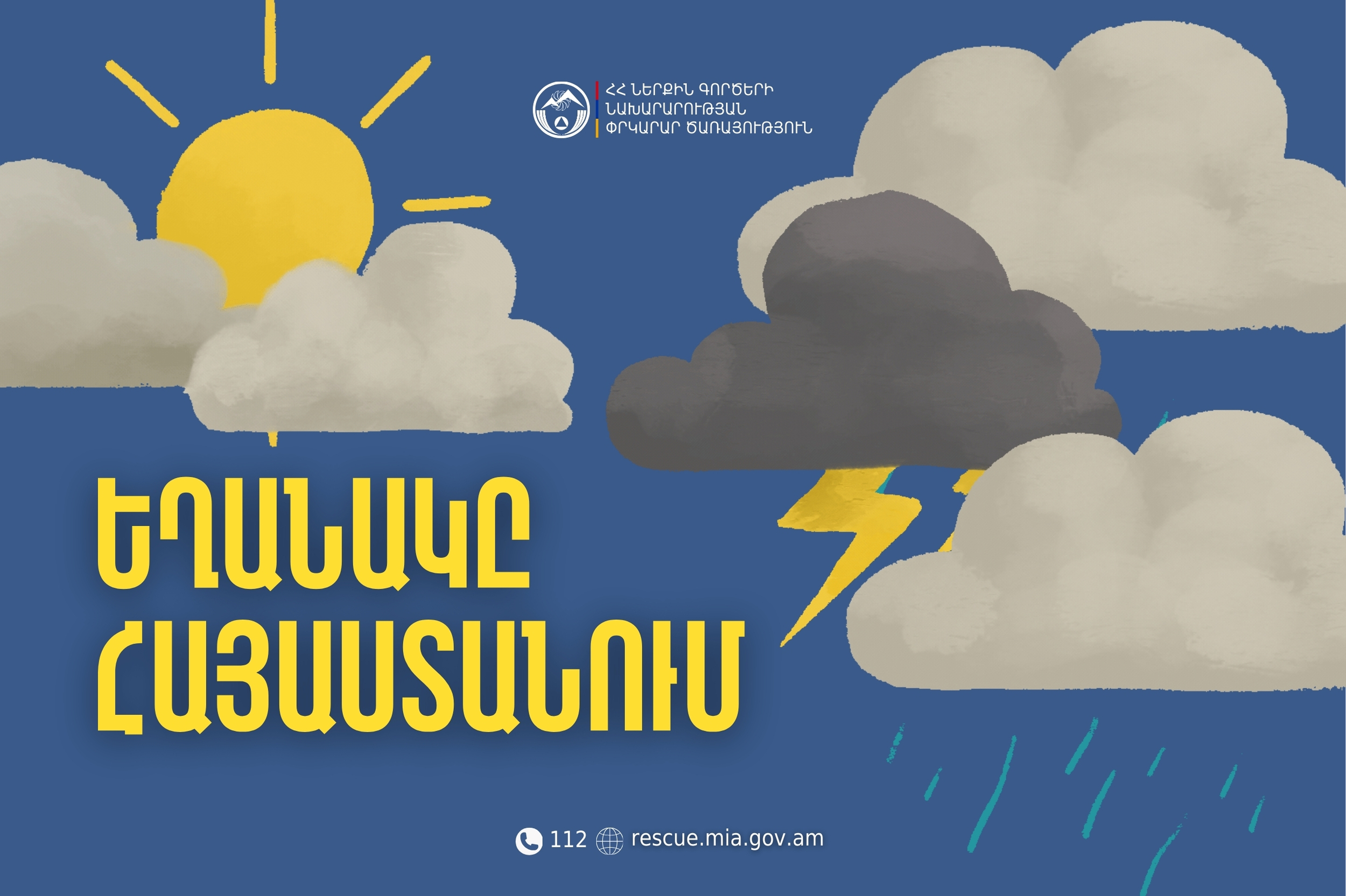 Ինչպիսի՞ եղանակ է սպասվում հանրապետությունում