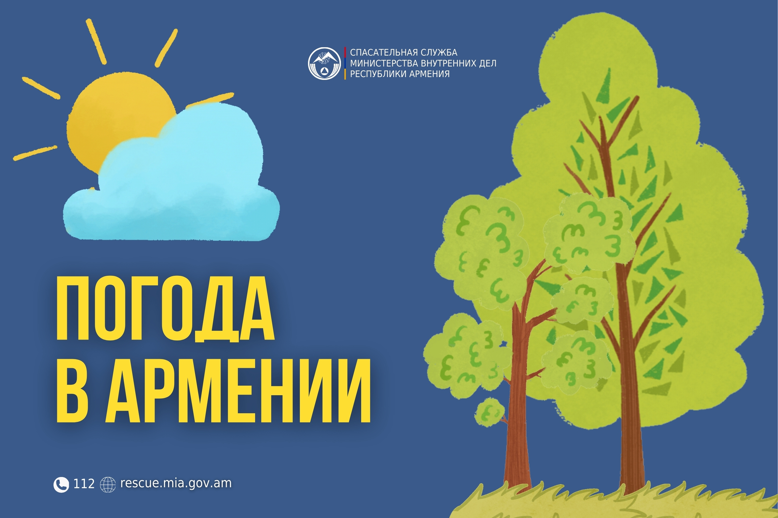 Погода в Армении