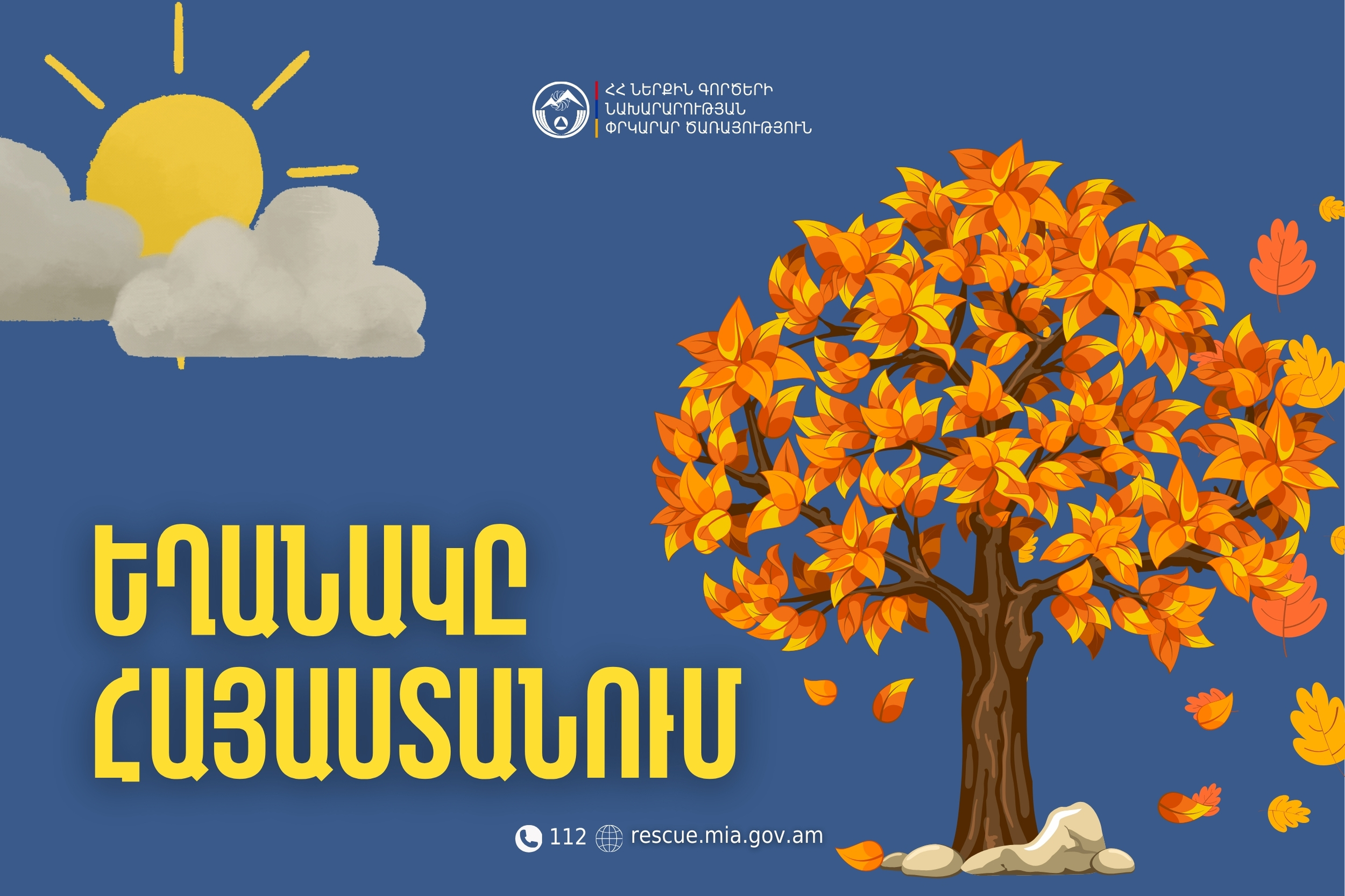 Ինչպիսի՞ եղանակ է սպասվում հանրապետությունում