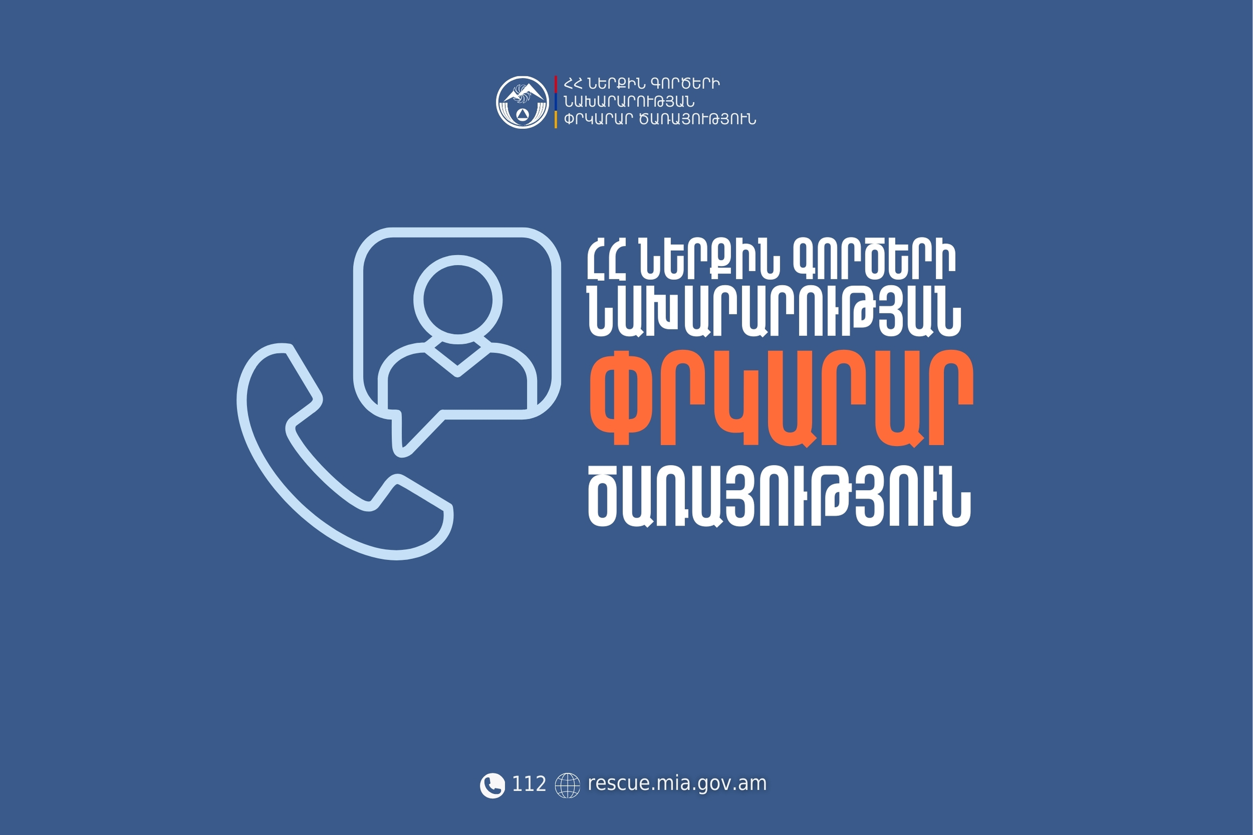 Իրազեկում. պահպանել հրդեհային անվտանգության կանոնները
