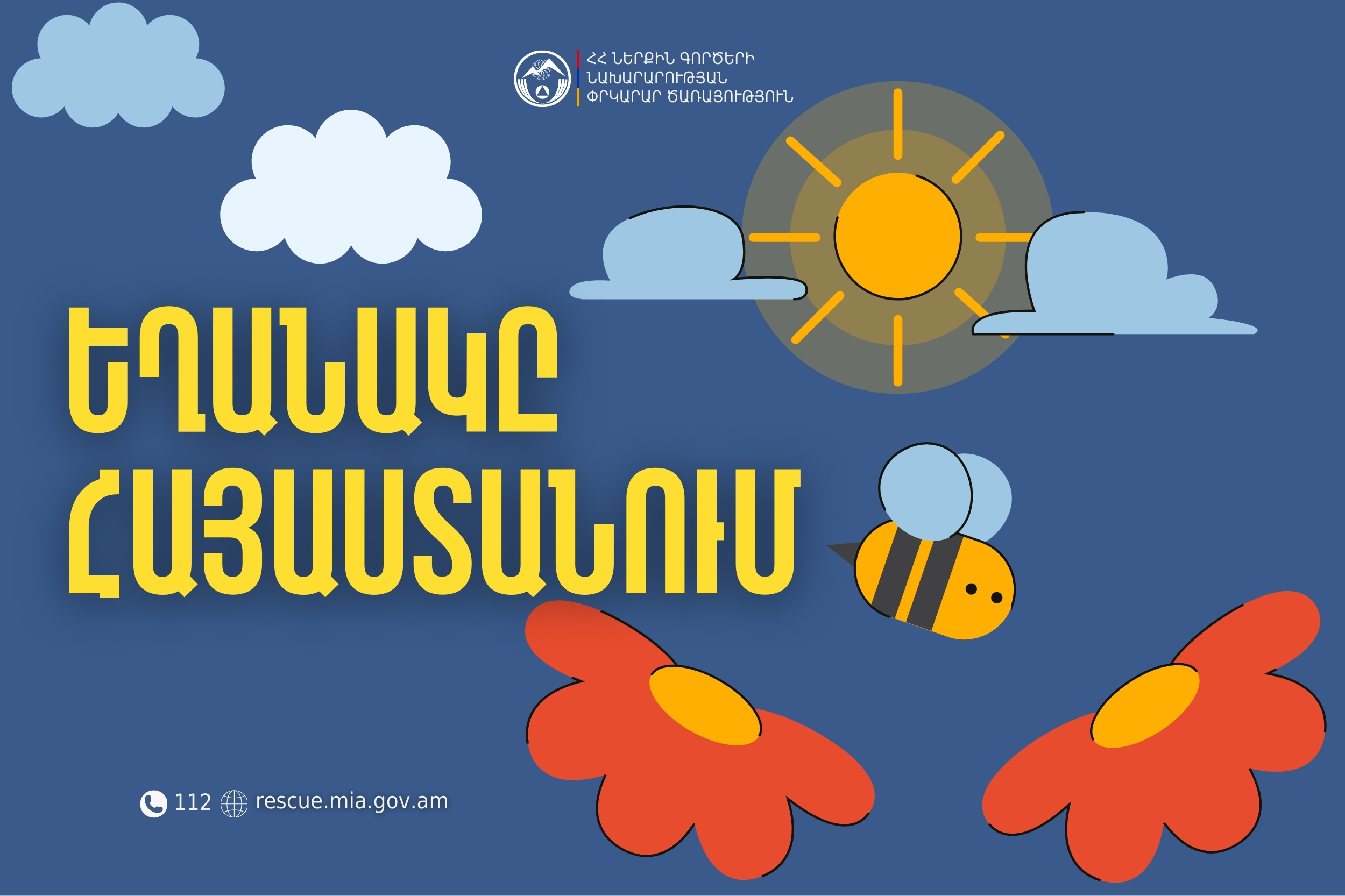 Ինչպիսի՞ եղանակ է սպասվում հանրապետությունում