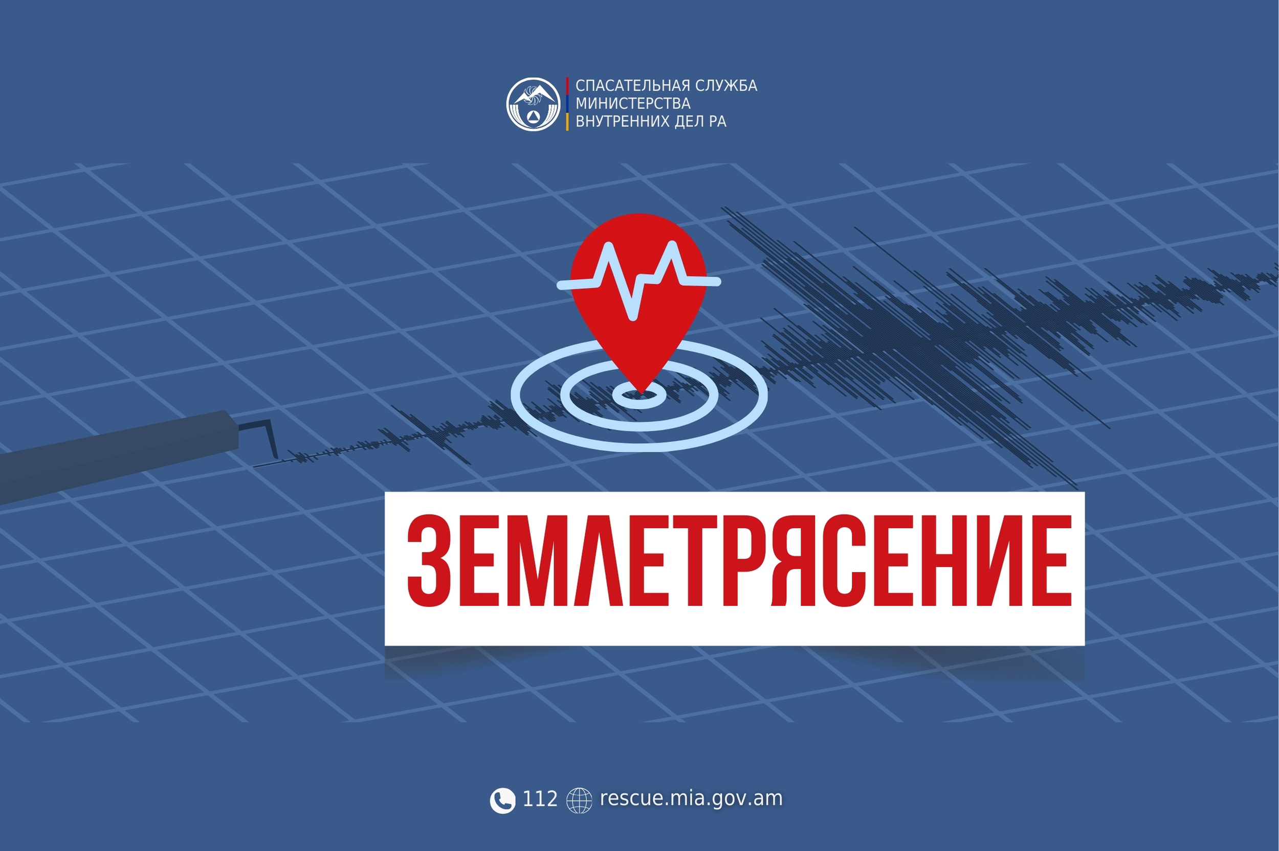 Землетрясение в 18 км к юго-западу от города Апаран