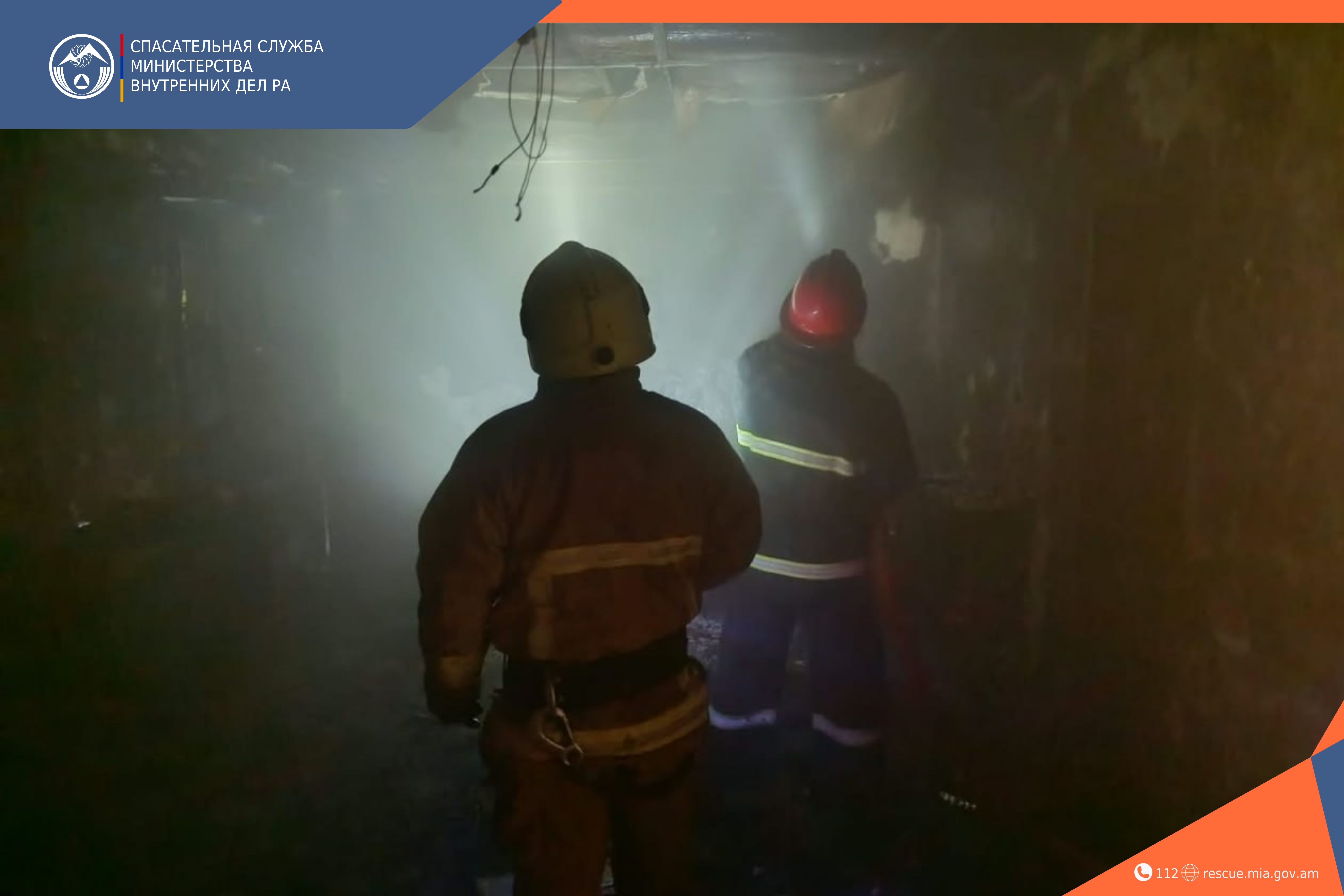 Пожарные-спасатели потушили пожар, вспыхнувший в одном из домов на улице Раскатляна города Гюмри