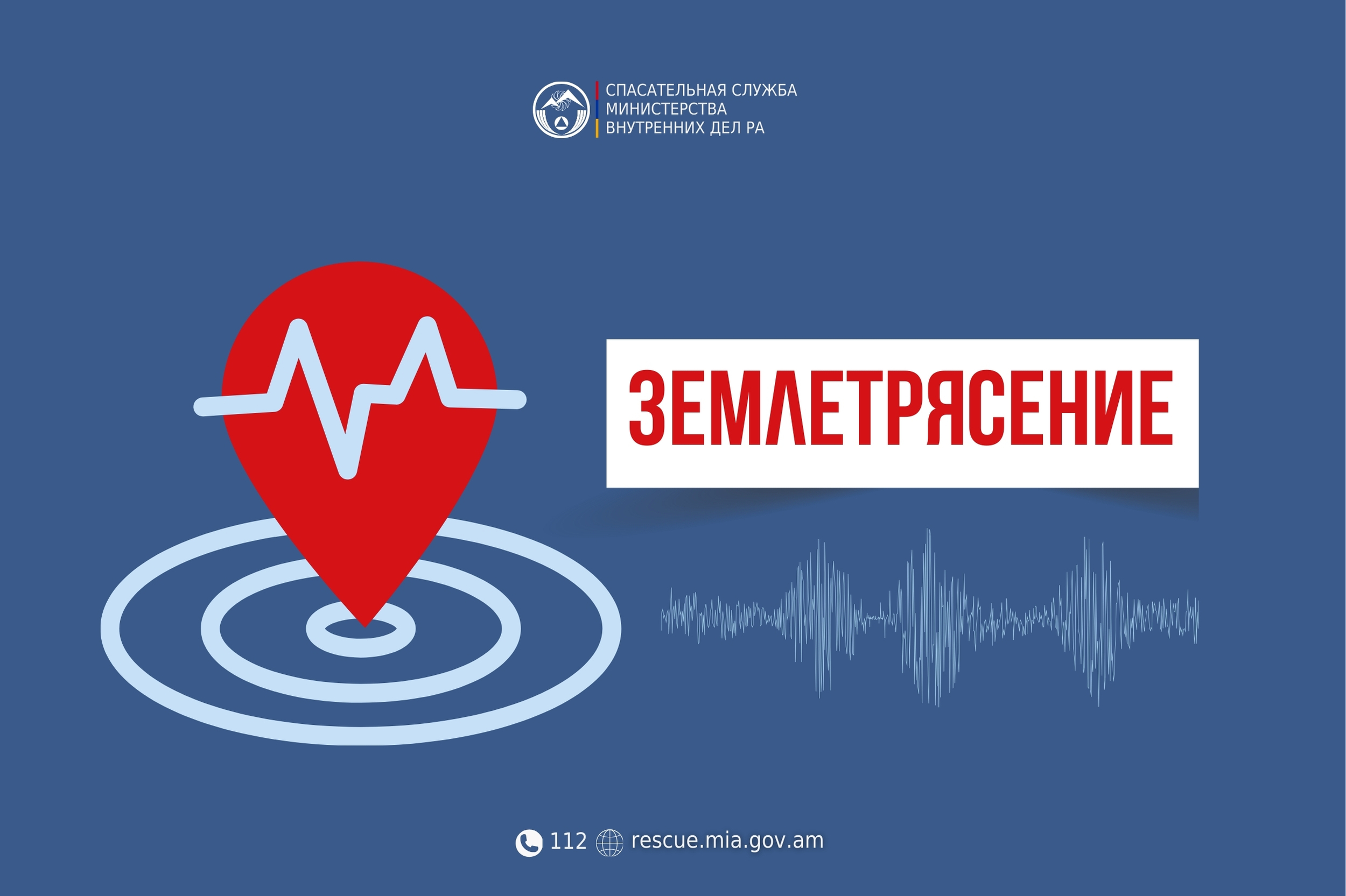 Землетрясение в 26 км к северо-востоку от города Варденис
