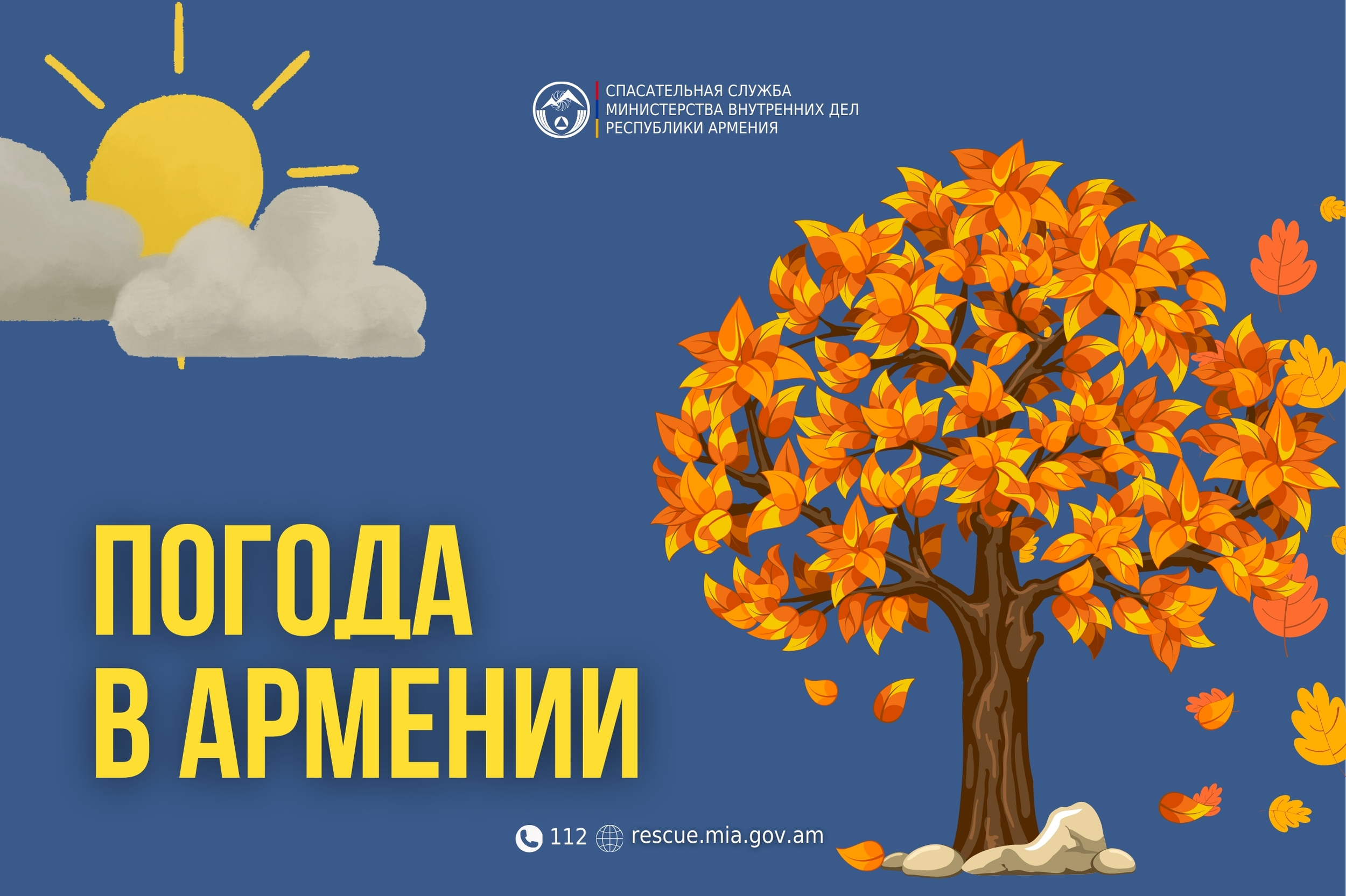 Погода в Армении