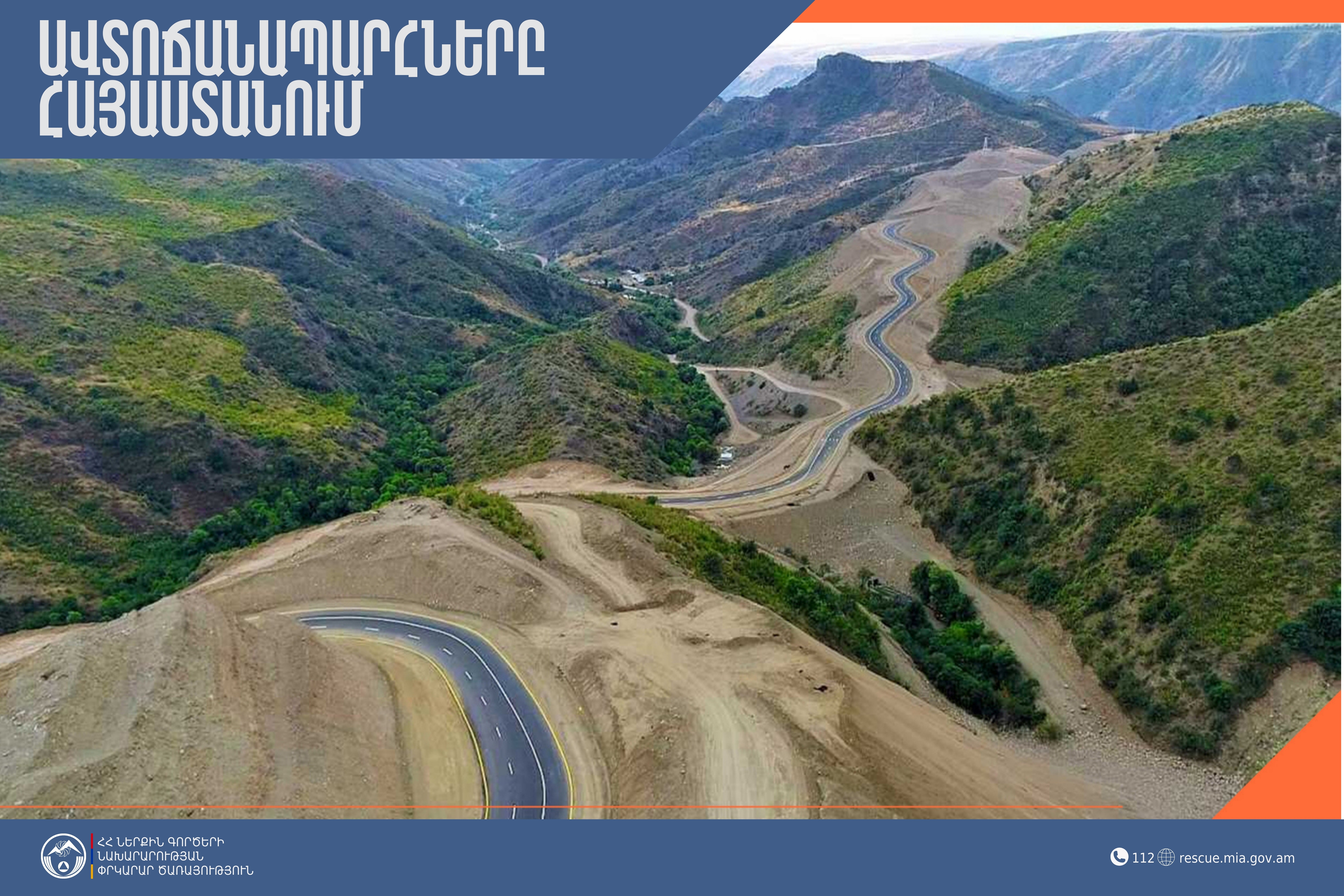 ՀՀ տարածքում ավտոճանապարհներն անցանելի են
